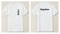T'shirt Seigokan